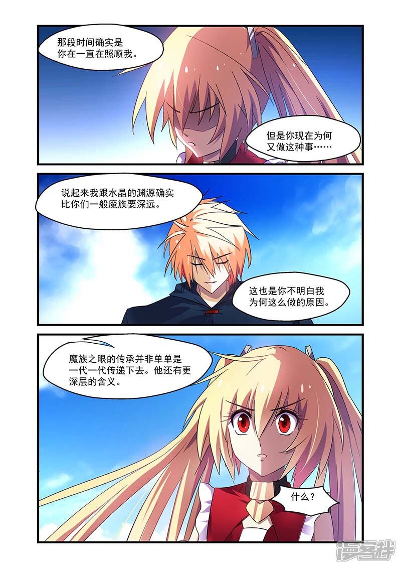 第135话-魔王与勇者与圣剑神殿-动漫之家（第10张）