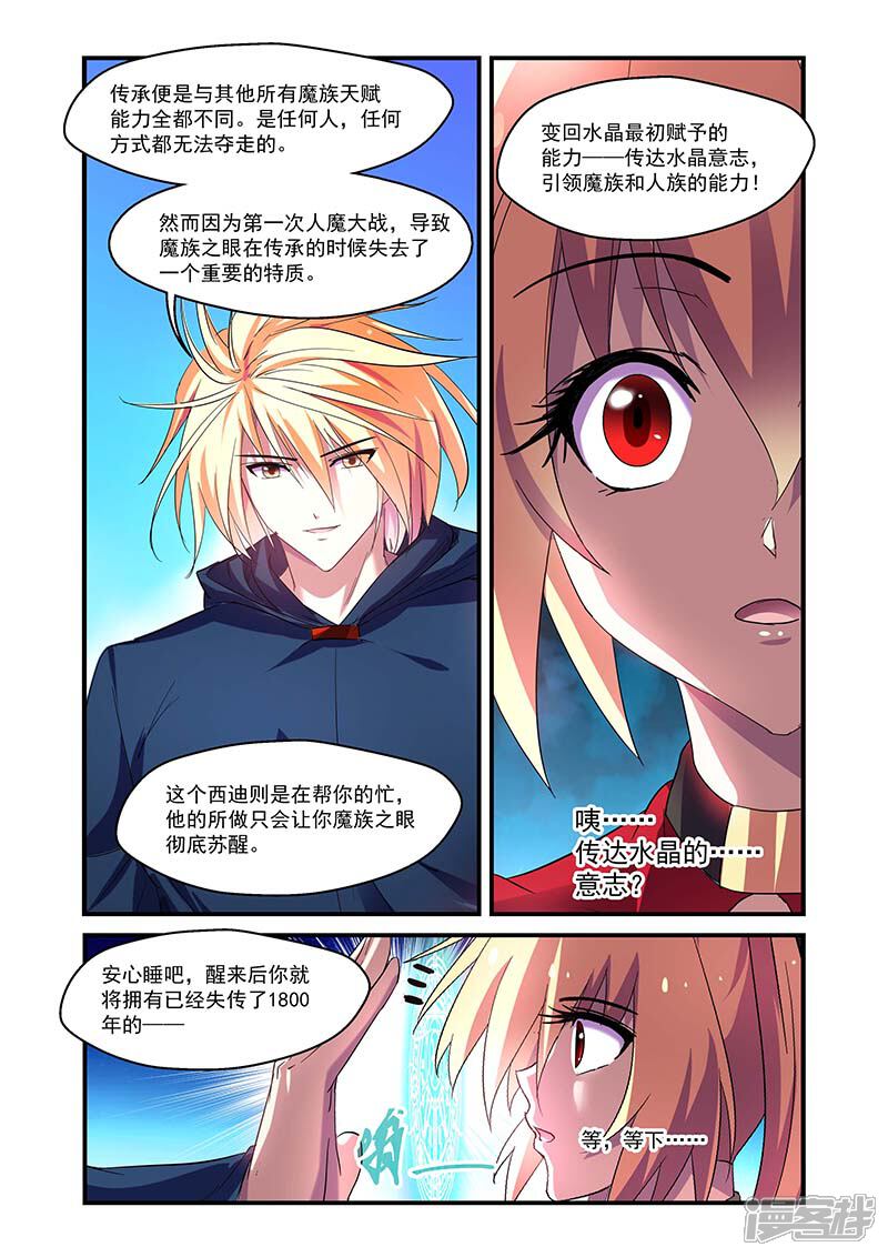 第135话-魔王与勇者与圣剑神殿-动漫之家（第11张）
