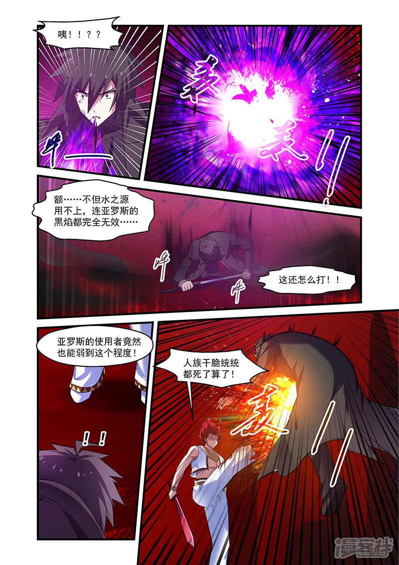 第136话-魔王与勇者与圣剑神殿-动漫之家（第6张）