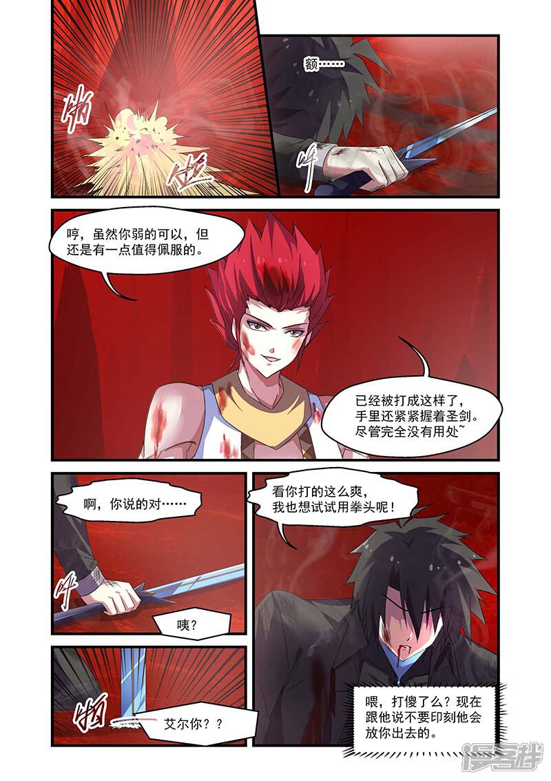 第136话-魔王与勇者与圣剑神殿-动漫之家（第11张）