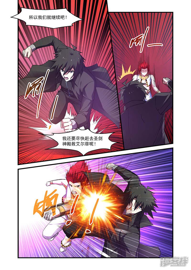 第137话-魔王与勇者与圣剑神殿-动漫之家（第5张）