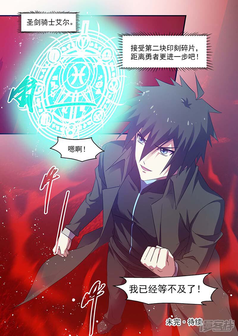 第137话-魔王与勇者与圣剑神殿-动漫之家（第13张）