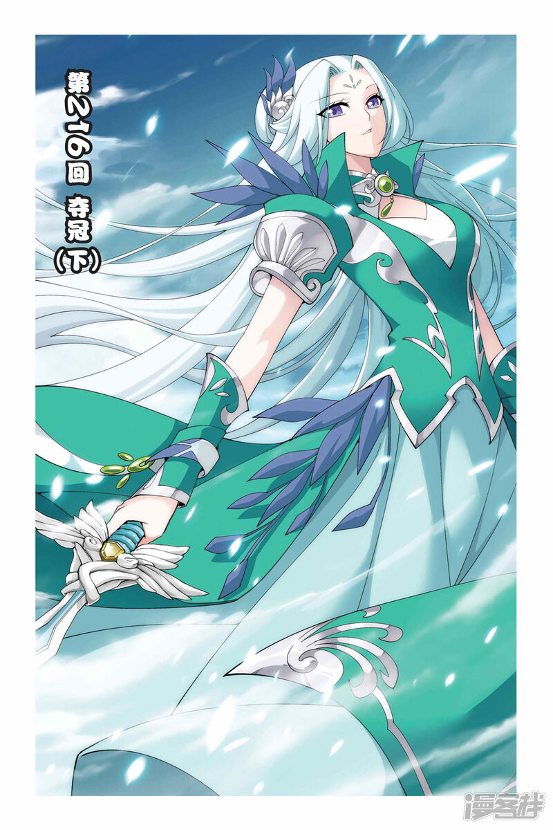 斗破苍穹漫画 第216话 夺冠(下) - 漫客栈