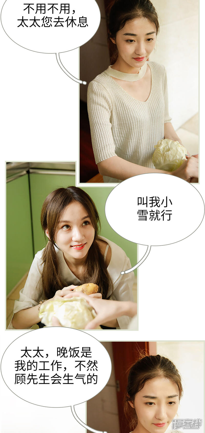 第3话-顾少甜宠迷糊妻-剧能玩（第4张）