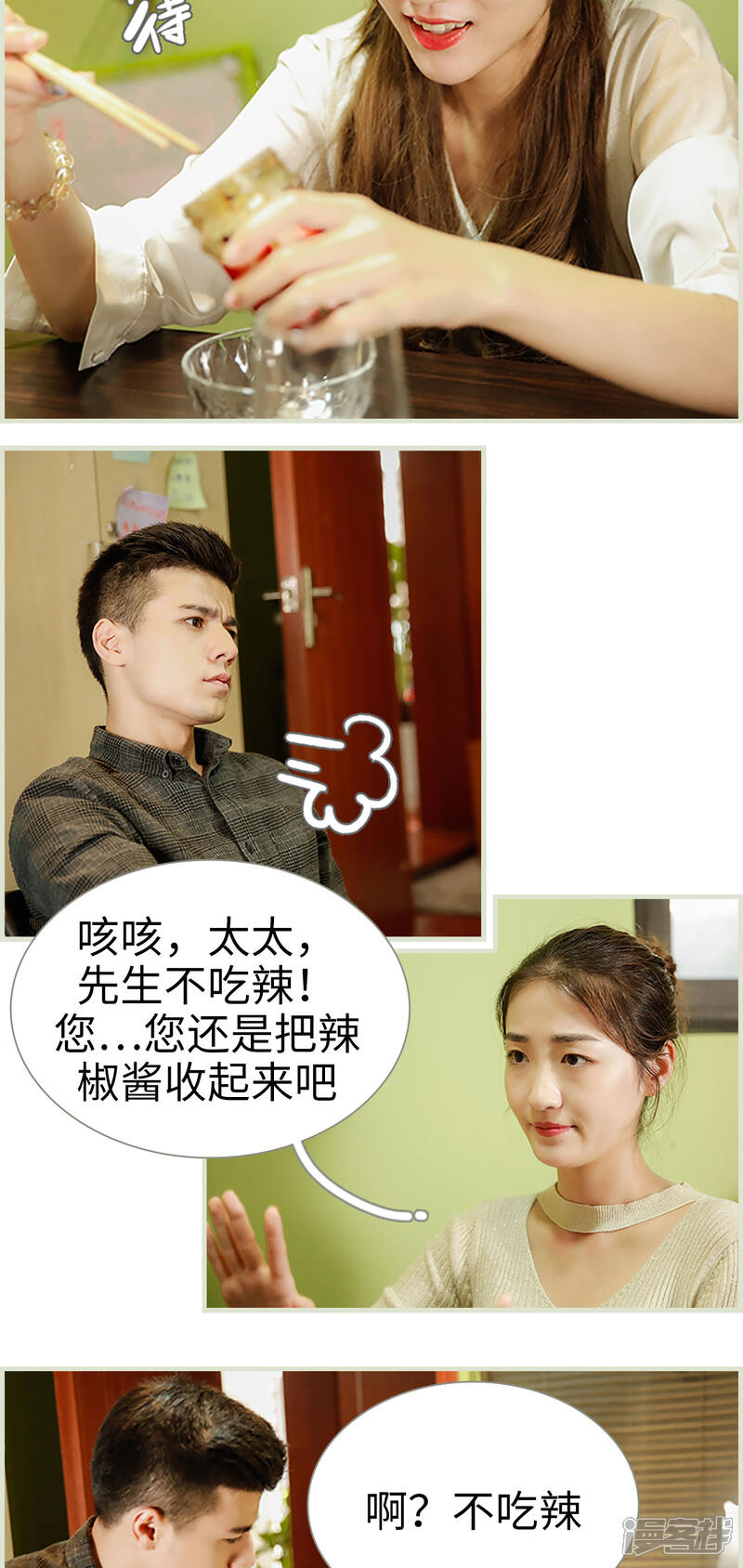 第3话-顾少甜宠迷糊妻-剧能玩（第9张）