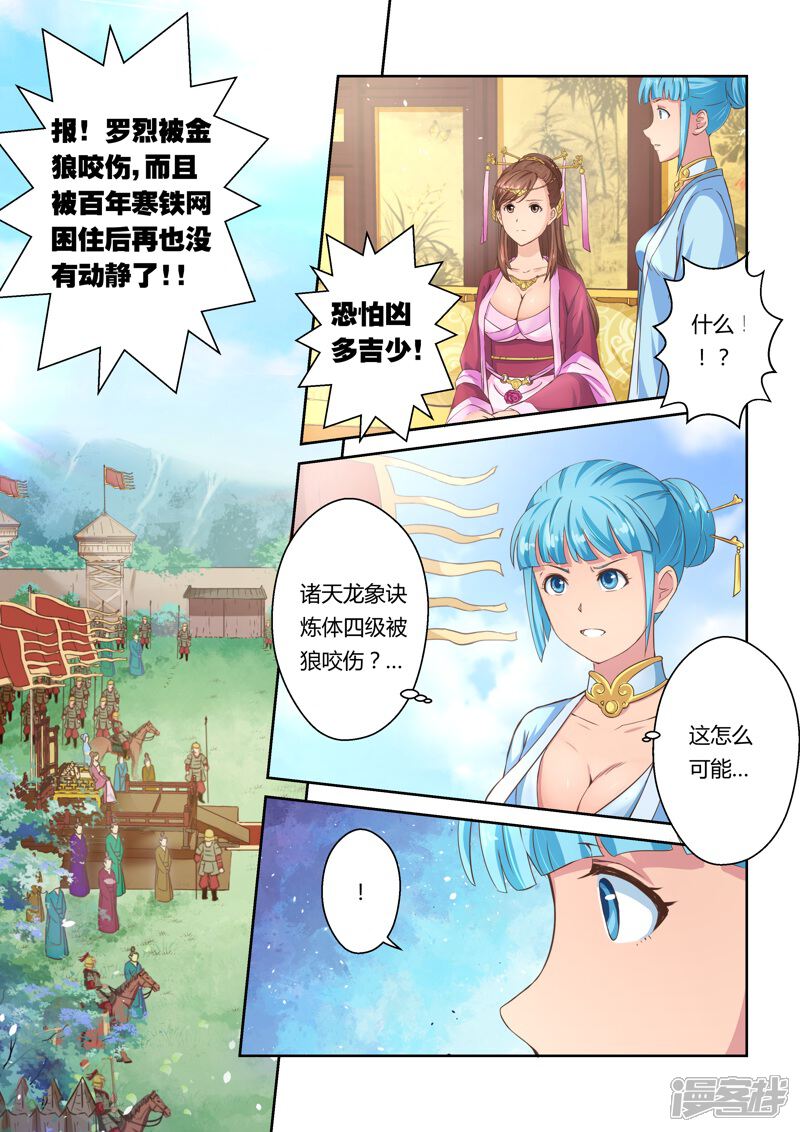 第19话霸王试炼(7)-圣祖-神居动漫（第3张）
