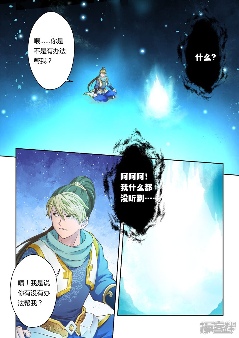 第19话霸王试炼(7)-圣祖-神居动漫（第5张）