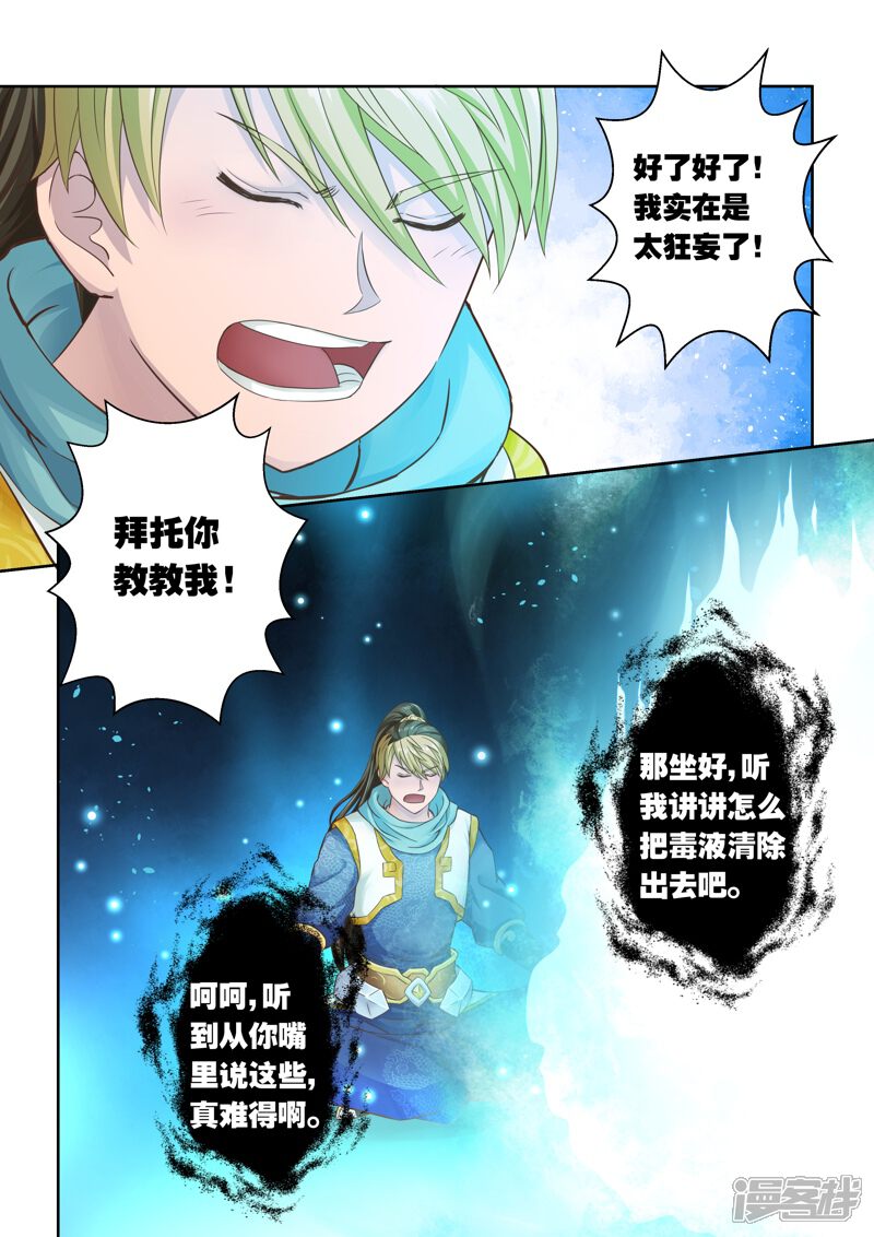 第19话霸王试炼(7)-圣祖-神居动漫（第6张）
