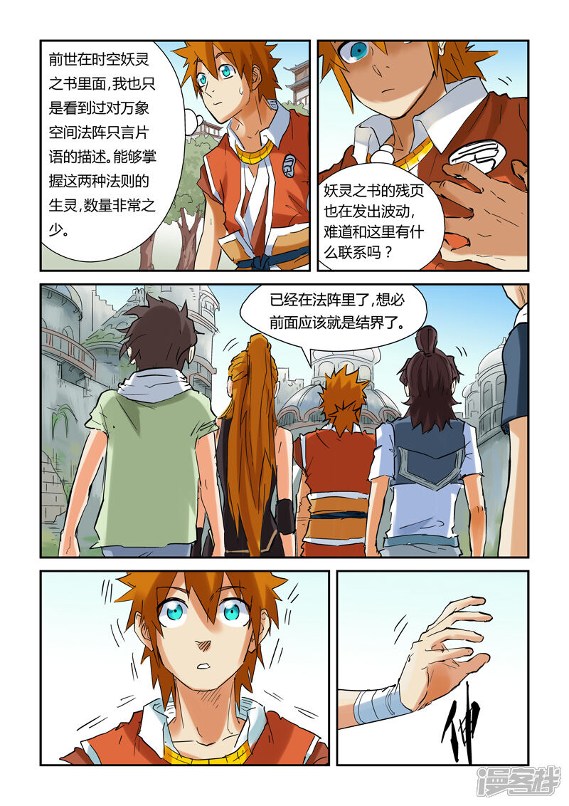 第146话万向空间法阵（上）-妖神记-踏雪动漫（第5张）