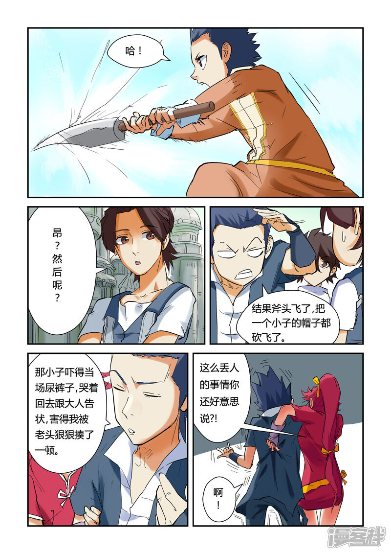 第146话万向空间法阵（上）-妖神记-踏雪动漫（第7张）