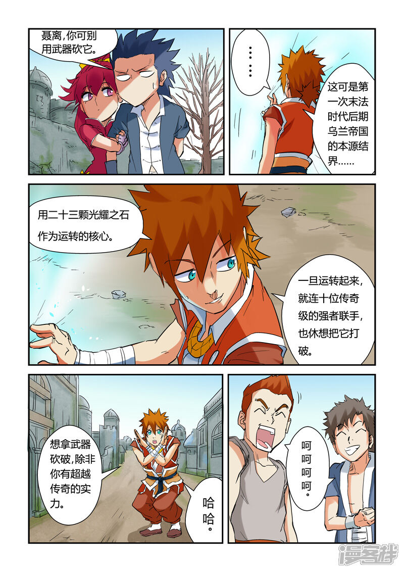 第146话万向空间法阵（上）-妖神记-踏雪动漫（第8张）