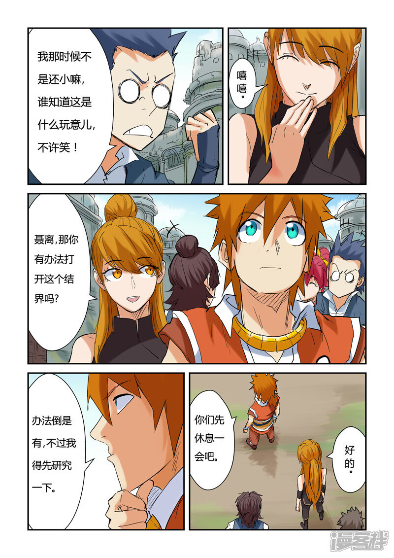 第146话万向空间法阵（上）-妖神记-踏雪动漫（第9张）