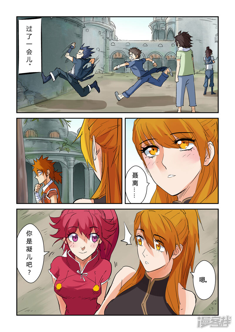 第146话万向空间法阵（上）-妖神记-踏雪动漫（第10张）