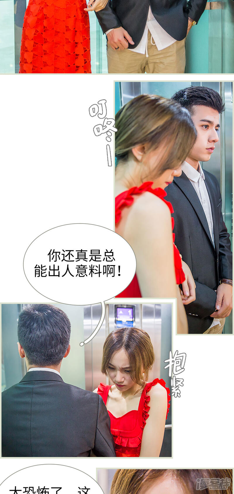 第6话-顾少甜宠迷糊妻-剧能玩（第2张）