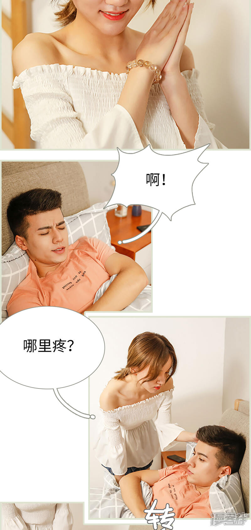 第10话-顾少甜宠迷糊妻-剧能玩（第5张）