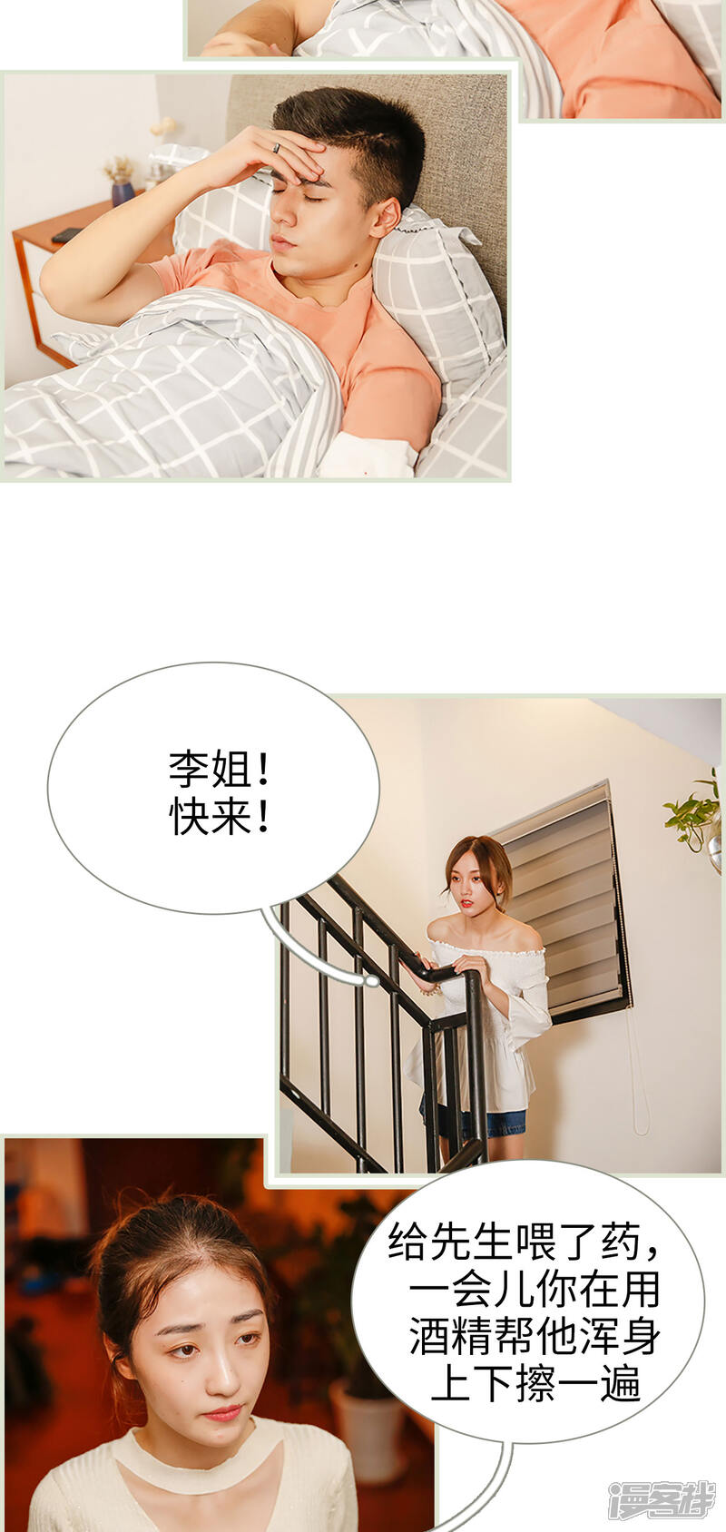 第10话-顾少甜宠迷糊妻-剧能玩（第9张）