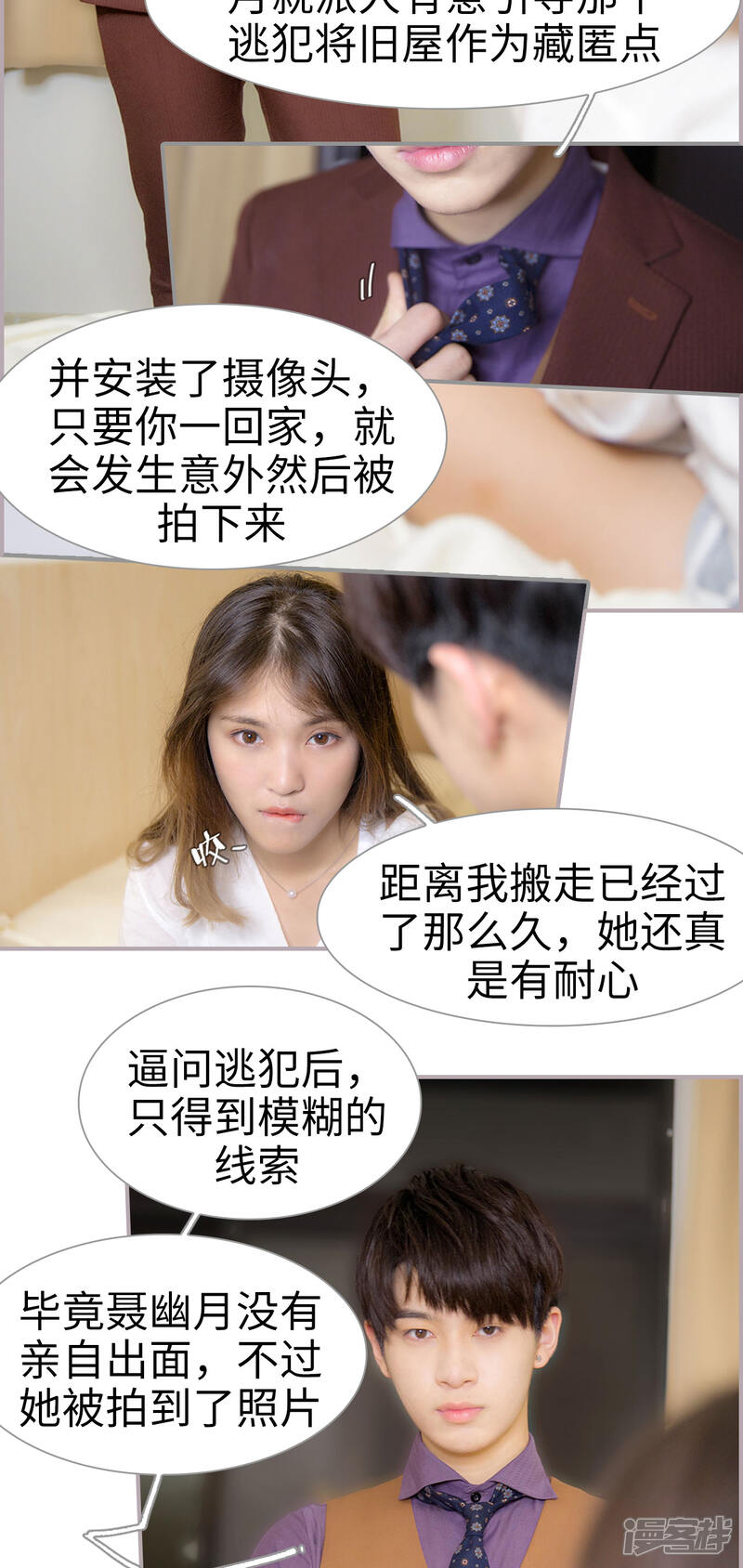 第29话要不要老公帮你报仇-蜜糖婚宠：权少的独家新娘-剧能玩（第6张）