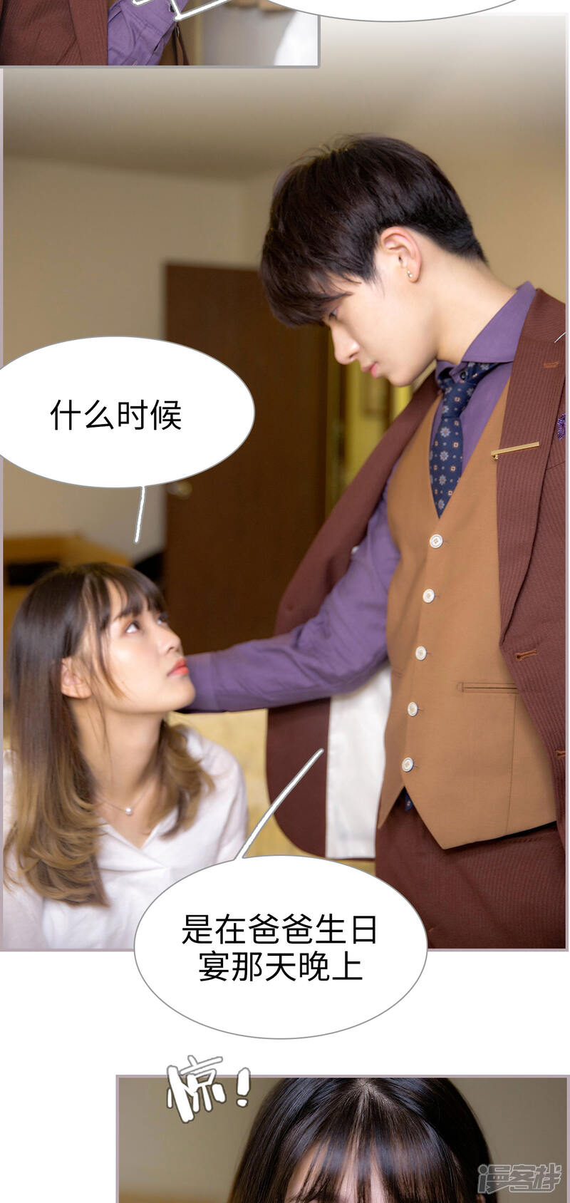 第29话要不要老公帮你报仇-蜜糖婚宠：权少的独家新娘-剧能玩（第10张）