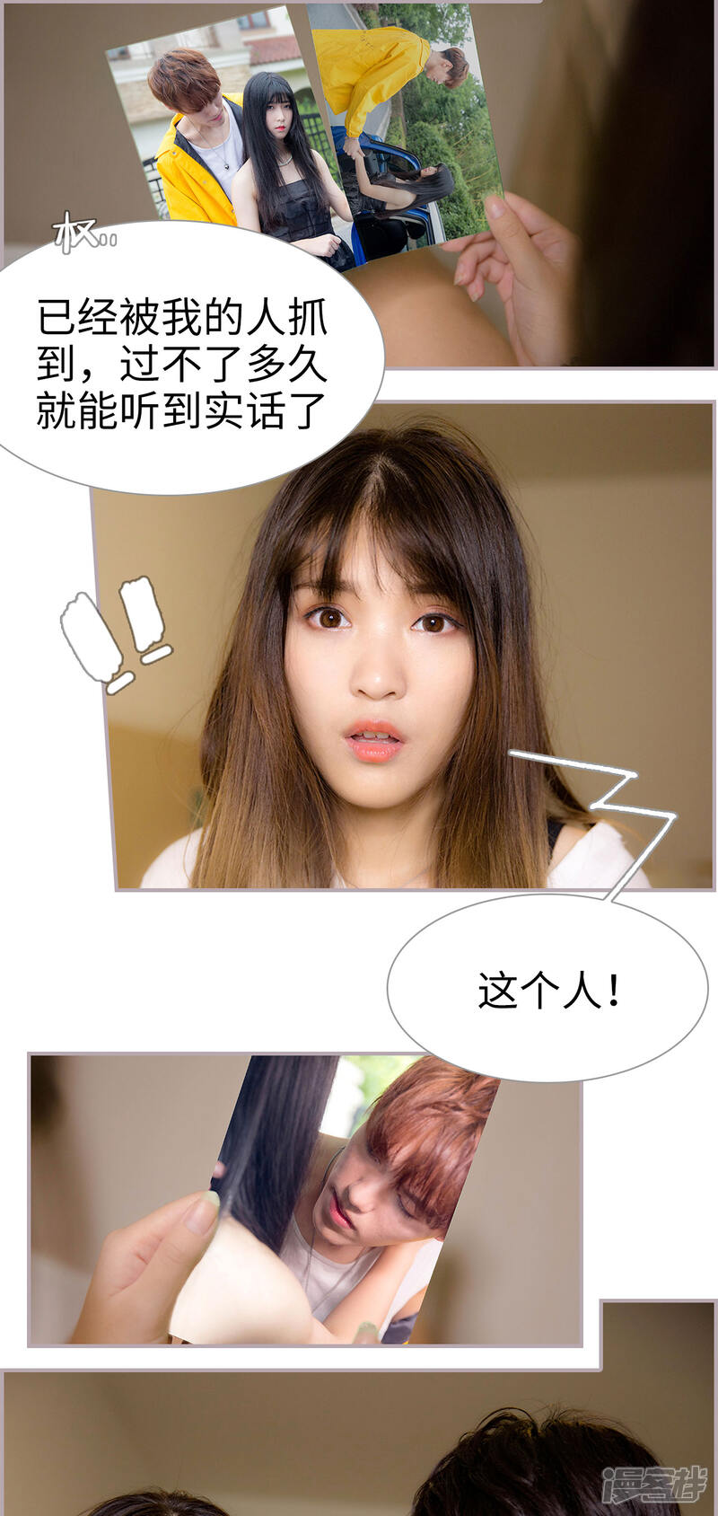 第29话要不要老公帮你报仇-蜜糖婚宠：权少的独家新娘-剧能玩（第8张）