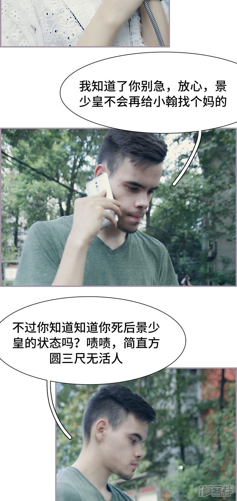 第41话逃离-帝少宠妻上瘾-剧能玩（第15张）