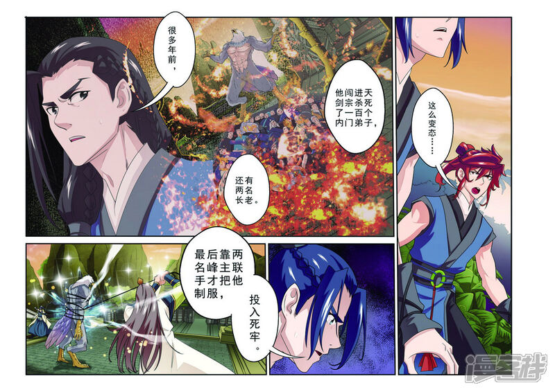 【仙侠世界】漫画-（第76话 隔空重击）章节漫画下拉式图片-第3张图片