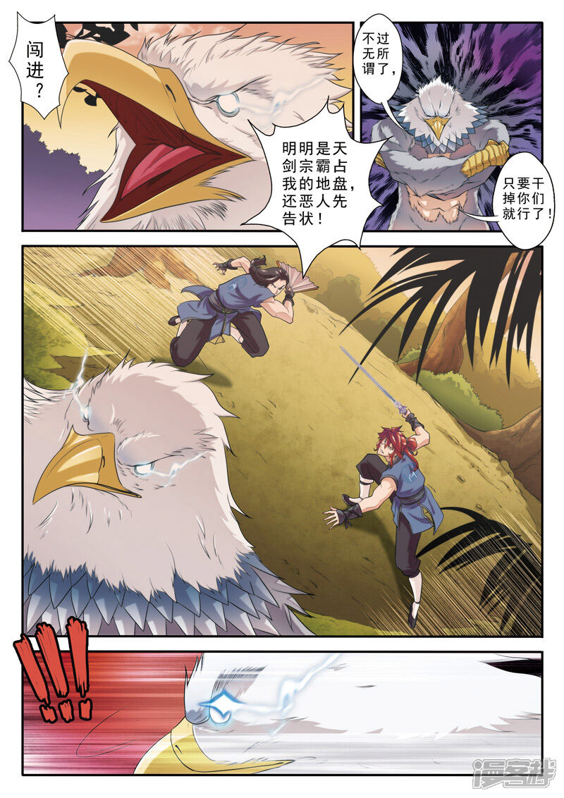 【仙侠世界】漫画-（第76话 隔空重击）章节漫画下拉式图片-第4张图片