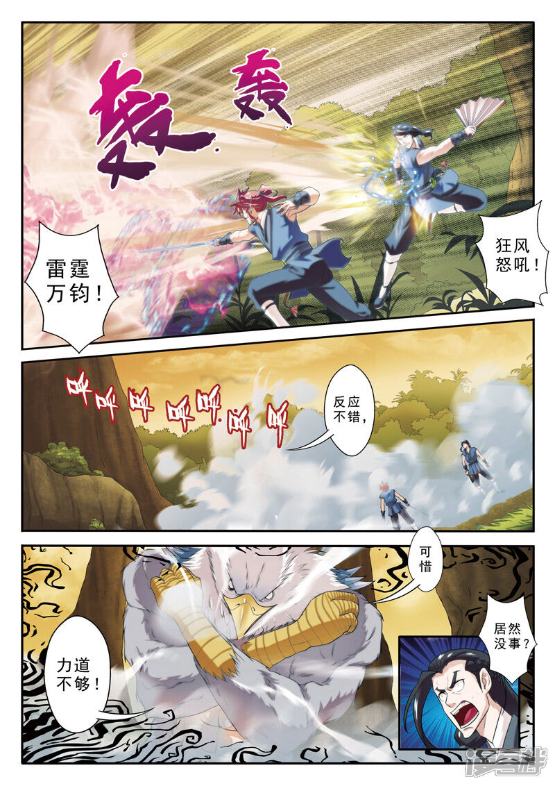 【仙侠世界】漫画-（第76话 隔空重击）章节漫画下拉式图片-第5张图片