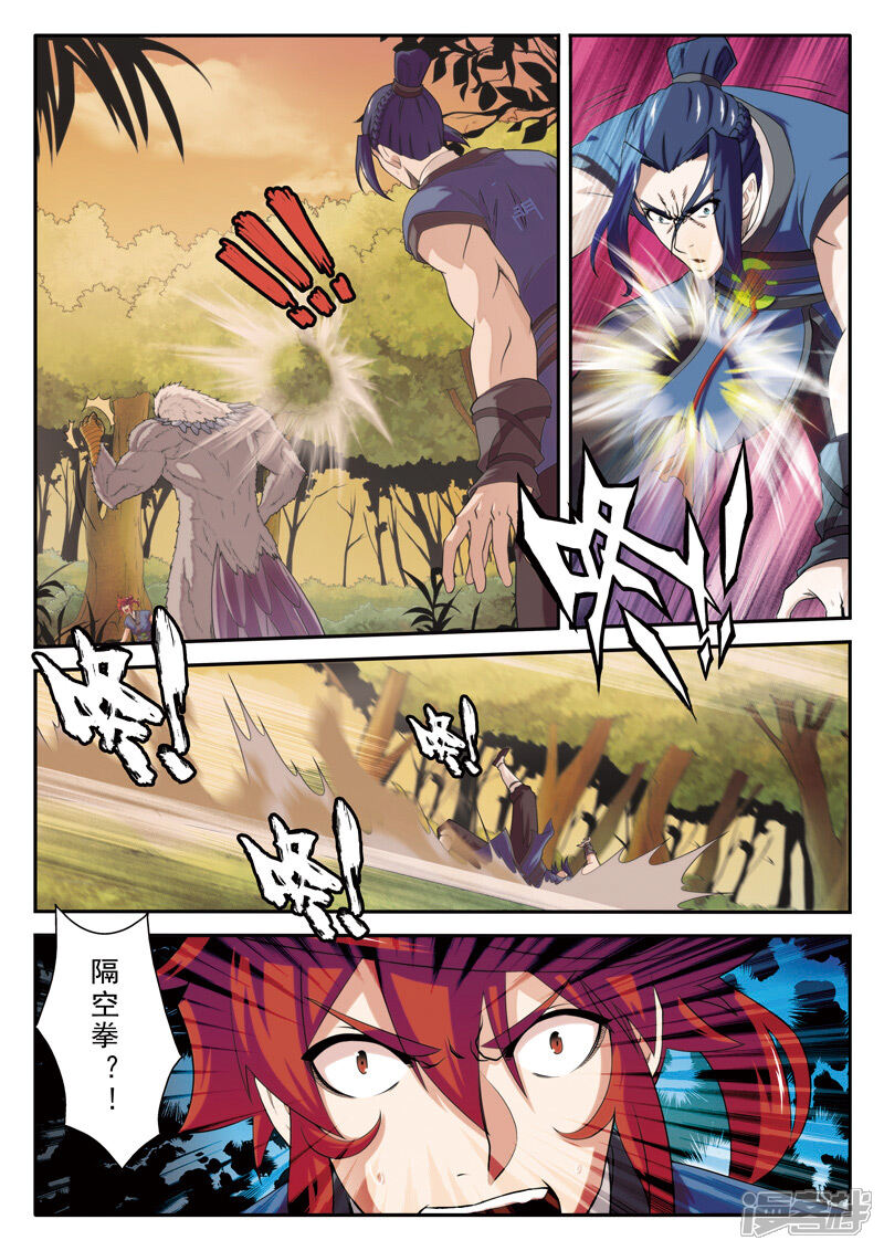 【仙侠世界】漫画-（第76话 隔空重击）章节漫画下拉式图片-第7张图片