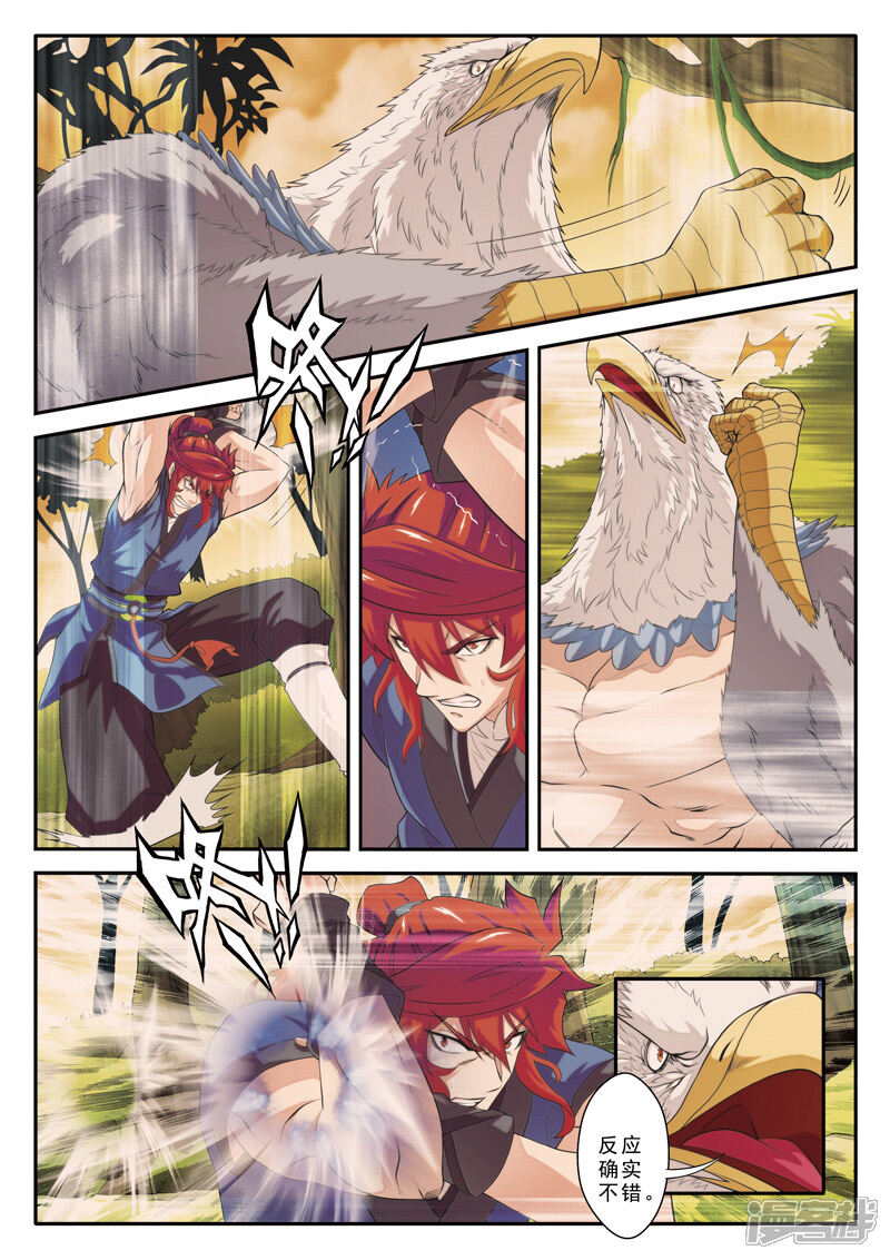 【仙侠世界】漫画-（第76话 隔空重击）章节漫画下拉式图片-第8张图片