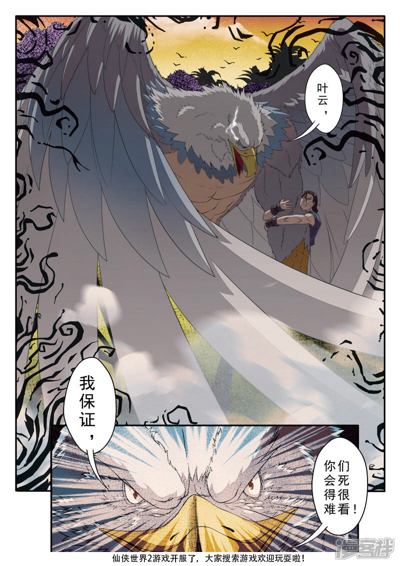 【仙侠世界】漫画-（第76话 隔空重击）章节漫画下拉式图片-第14张图片