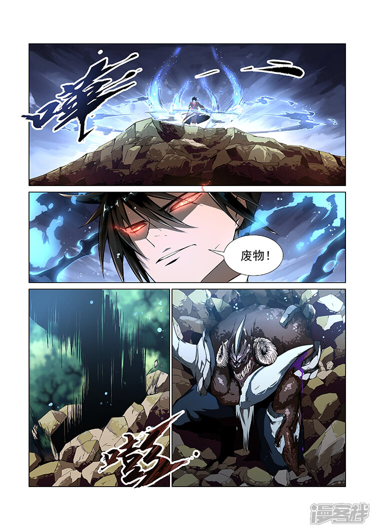 【神武之灵】漫画-（第4话 神武之体1）章节漫画下拉式图片-第4张图片