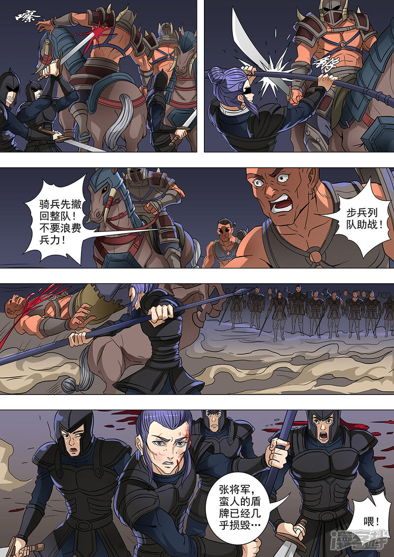 第64话牺牲(3)-唐寅在异界-云端漫画（第3张）