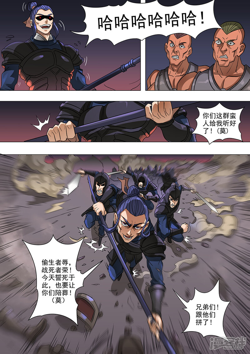 第64话牺牲(3)-唐寅在异界-云端漫画（第5张）