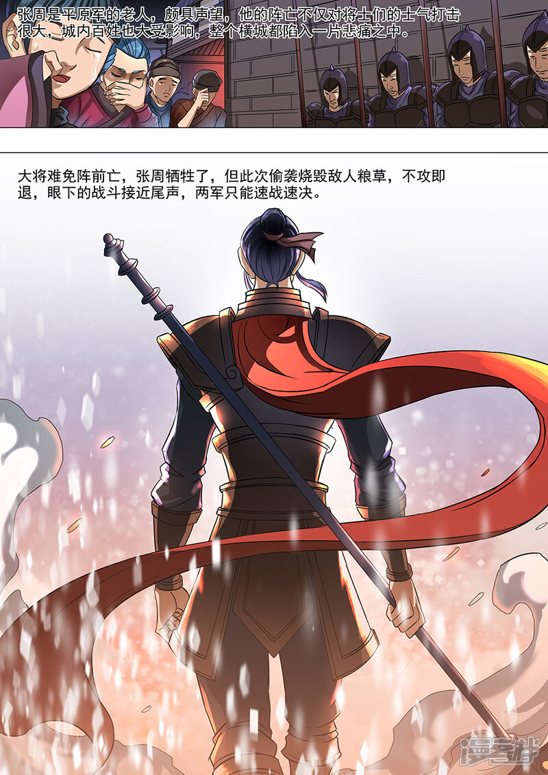 第64话牺牲(3)-唐寅在异界-云端漫画（第9张）