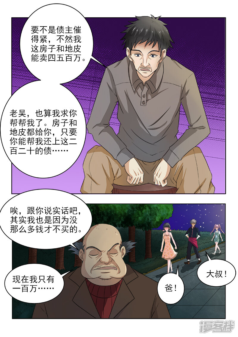 第120话横生枝节-中华神医-极光动漫（第4张）