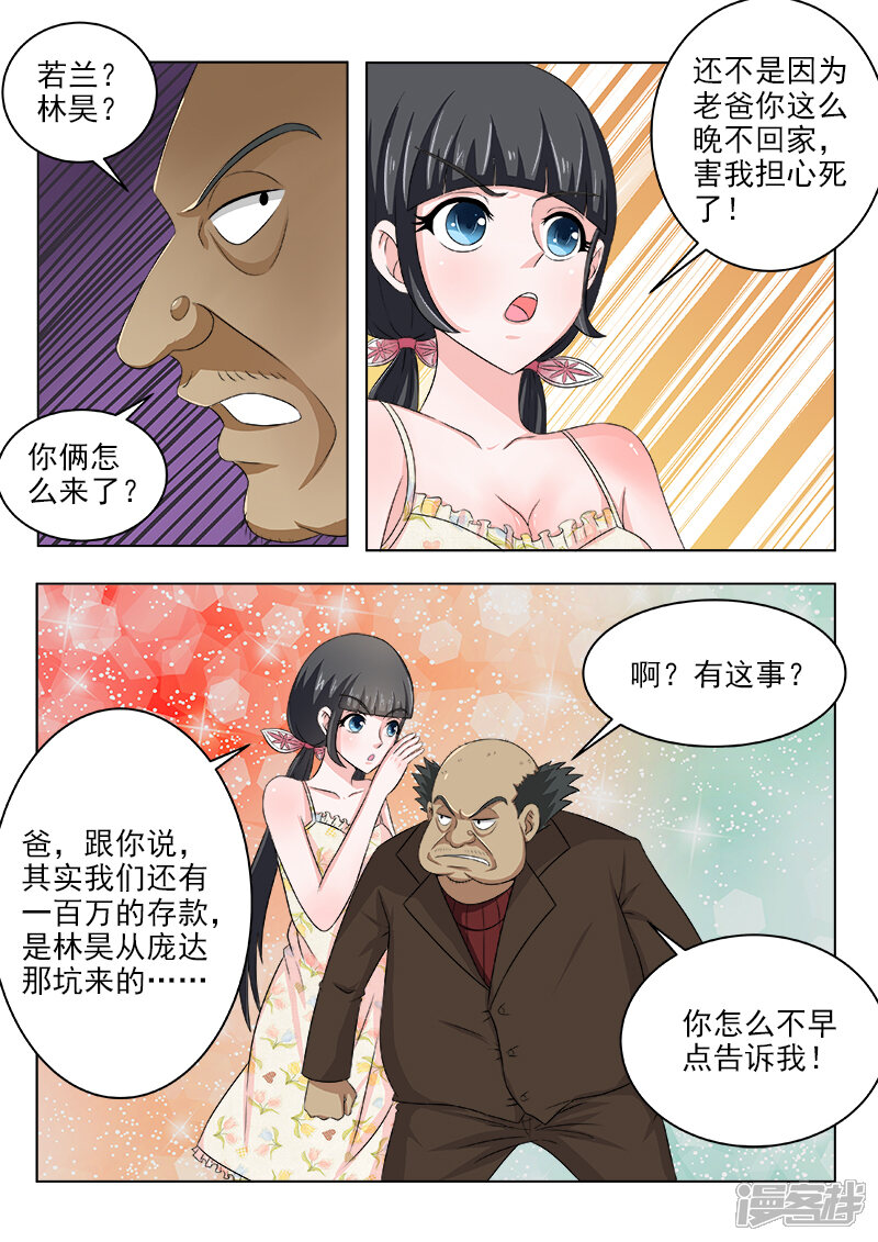 第120话横生枝节-中华神医-极光动漫（第5张）