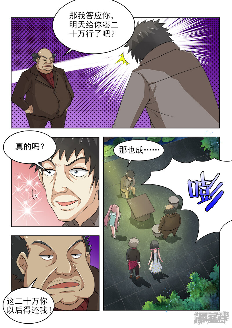 第120话横生枝节-中华神医-极光动漫（第7张）