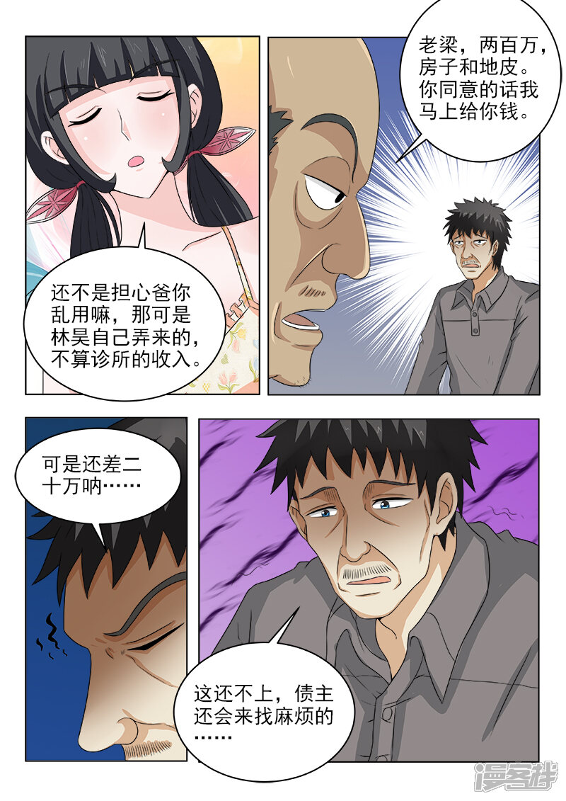 第120话横生枝节-中华神医-极光动漫（第6张）