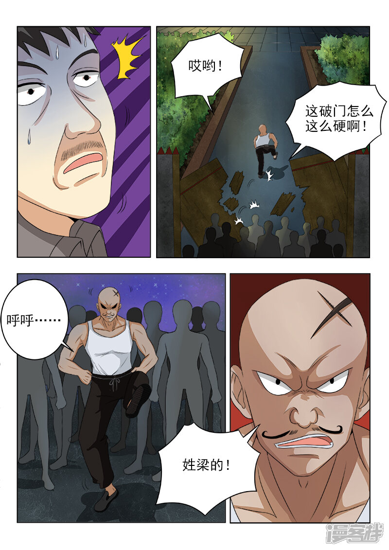 第120话横生枝节-中华神医-极光动漫（第8张）