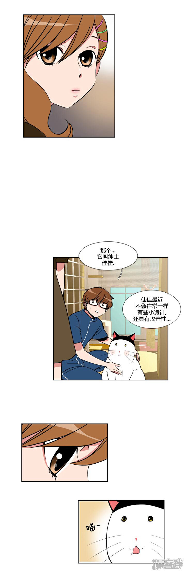 【ICE-Cold要员的捡猫事件】漫画-（第54话）章节漫画下拉式图片-4.jpg