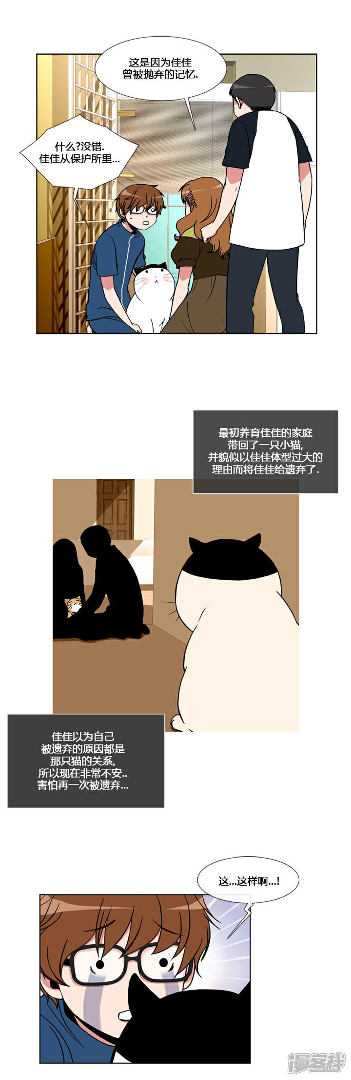 【ICE-Cold要员的捡猫事件】漫画-（第54话）章节漫画下拉式图片-6.jpg