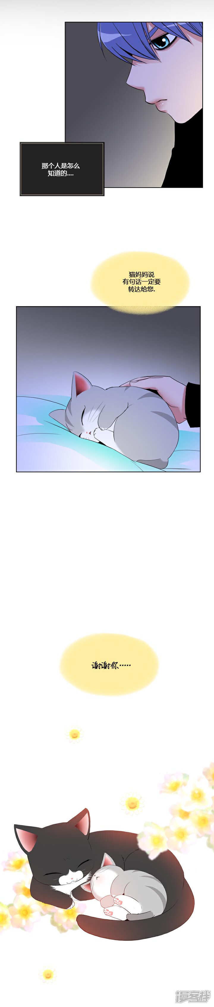【ICE-Cold要员的捡猫事件】漫画-（第54话）章节漫画下拉式图片-14.jpg