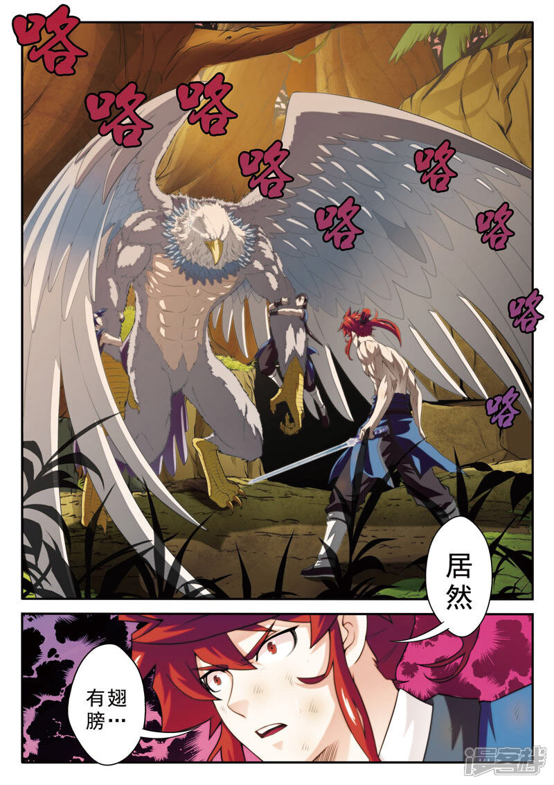 【仙侠世界】漫画-（第77话 防御大战）章节漫画下拉式图片-第2张图片