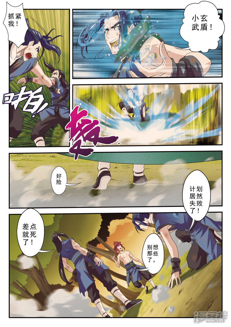 【仙侠世界】漫画-（第77话 防御大战）章节漫画下拉式图片-第4张图片