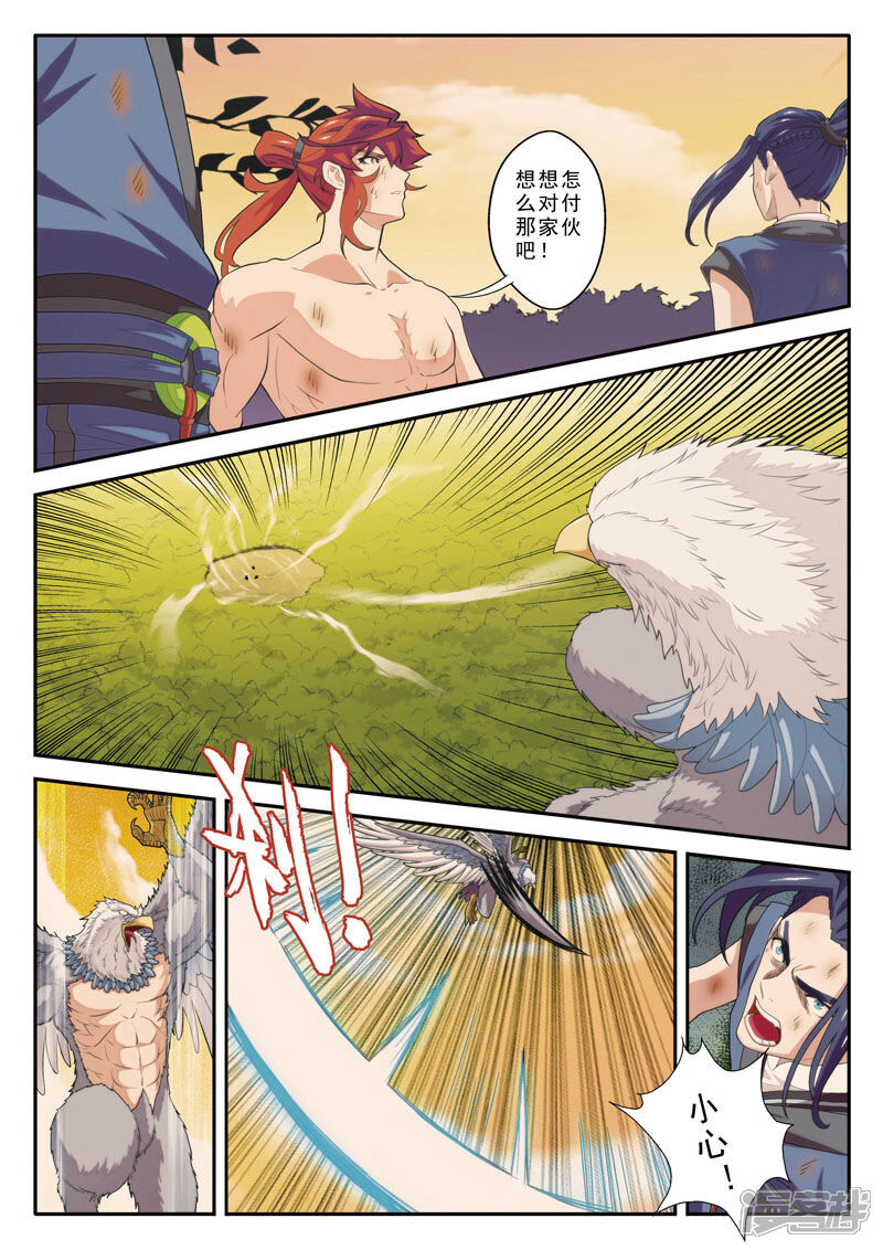 【仙侠世界】漫画-（第77话 防御大战）章节漫画下拉式图片-第5张图片
