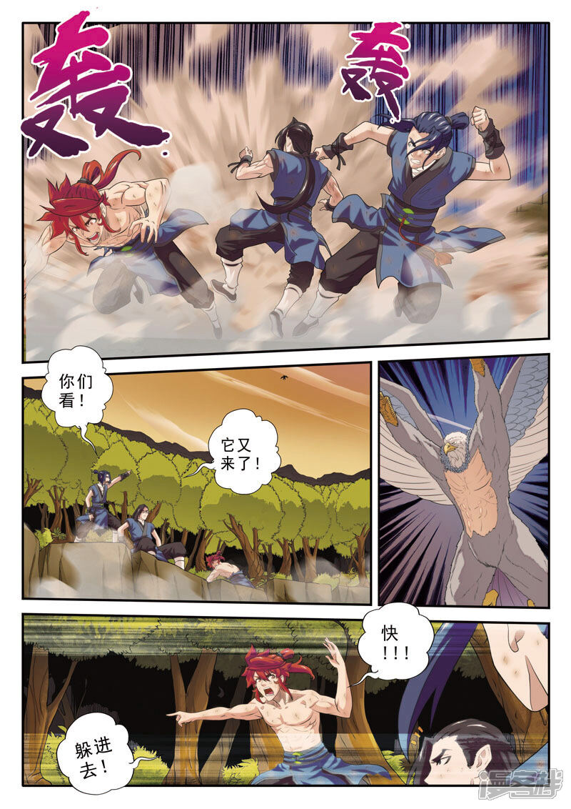 【仙侠世界】漫画-（第77话 防御大战）章节漫画下拉式图片-第6张图片