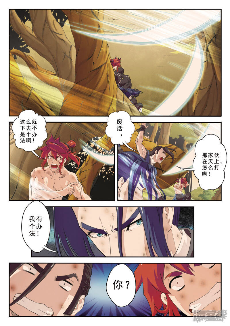 【仙侠世界】漫画-（第77话 防御大战）章节漫画下拉式图片-第8张图片