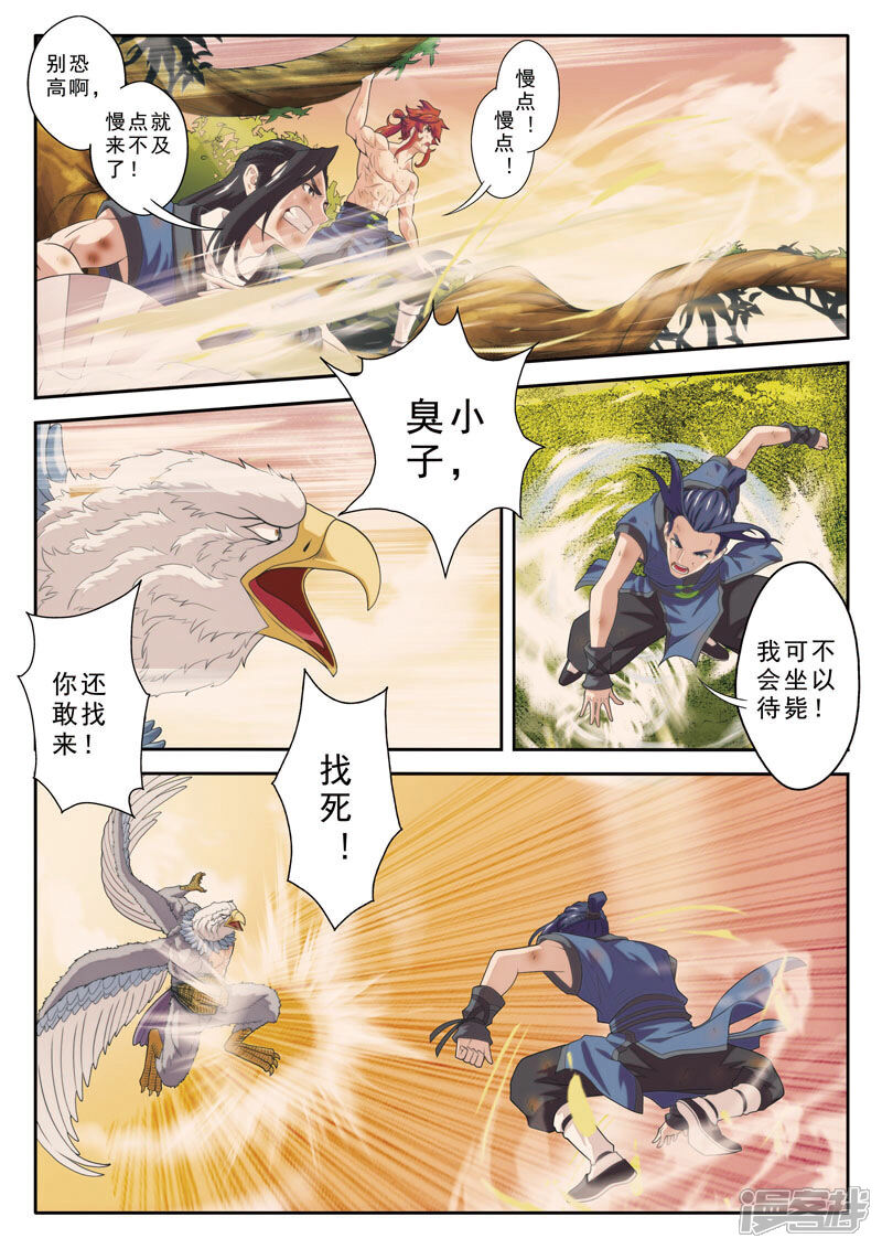 【仙侠世界】漫画-（第77话 防御大战）章节漫画下拉式图片-第10张图片