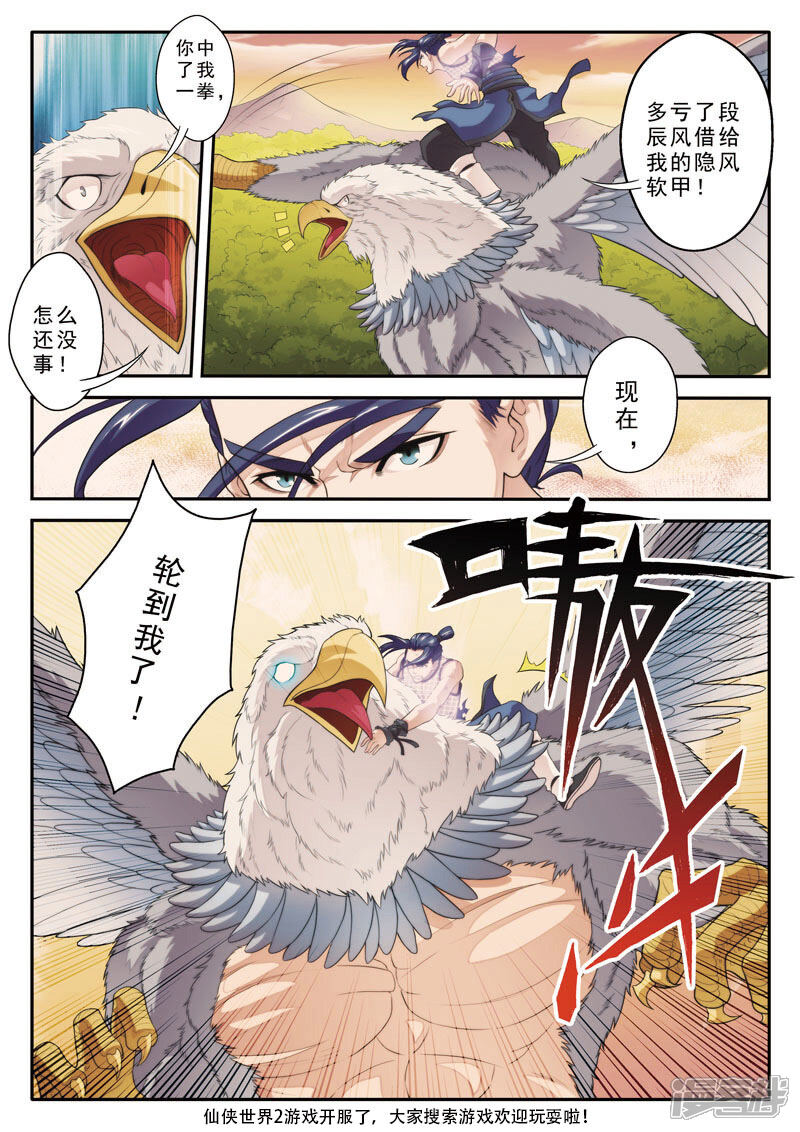 【仙侠世界】漫画-（第77话 防御大战）章节漫画下拉式图片-第14张图片