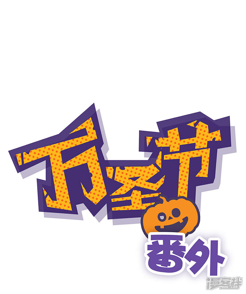 万圣节番外-皇后娘娘的五毛特效-万画筒漫画（第1张）